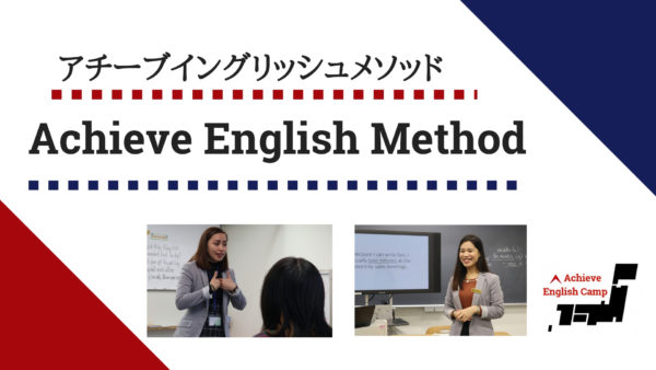 アチーブイングリッシュキャンプ｜英語が好きになる国内キャンプ