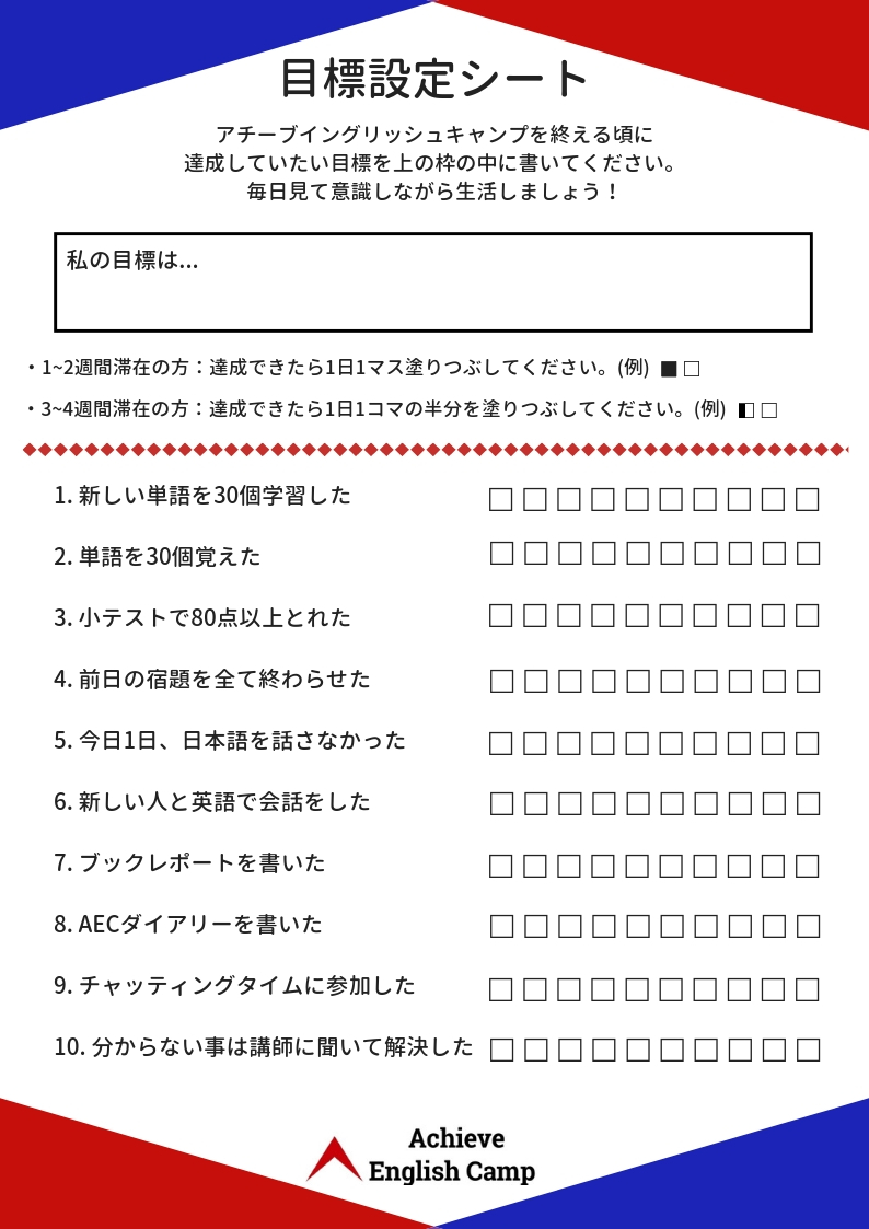アチーブイングリッシュキャンプ｜英語が好きになる国内キャンプ