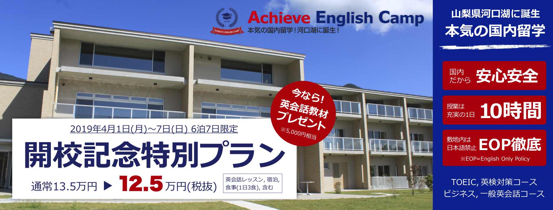 アチーブイングリッシュキャンプ｜英語が好きになる国内キャンプ