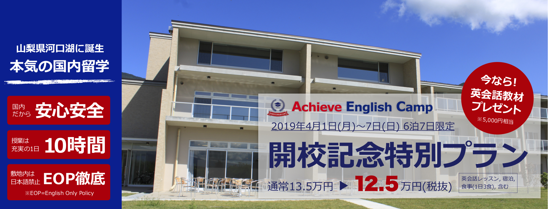 アチーブイングリッシュキャンプ｜英語が好きになる国内キャンプ