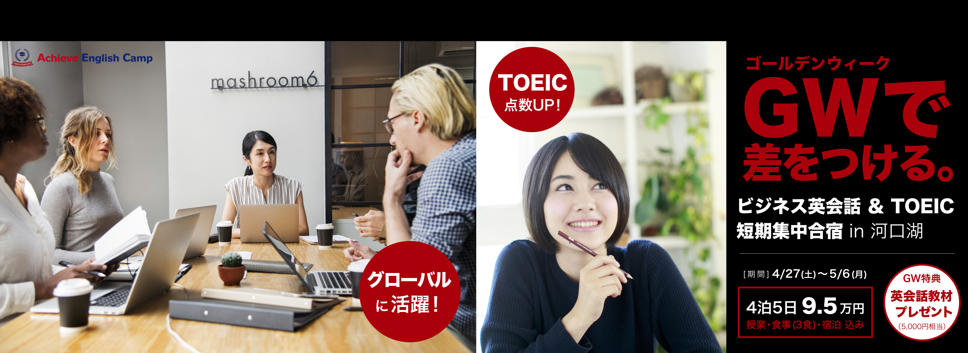 アチーブイングリッシュキャンプ｜英語が好きになる国内キャンプ
