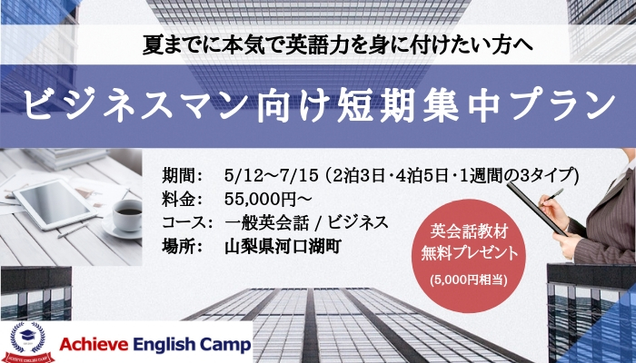 アチーブイングリッシュキャンプ｜英語が好きになる国内キャンプ
