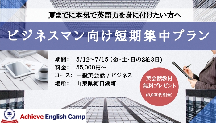 アチーブイングリッシュキャンプ｜英語が好きになる国内キャンプ