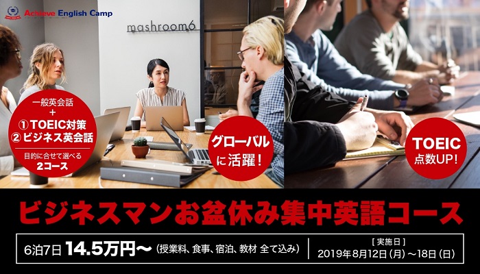 アチーブイングリッシュキャンプ｜英語が好きになる国内キャンプ