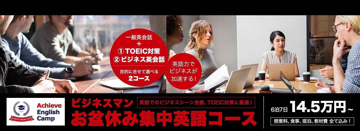アチーブイングリッシュキャンプ｜英語が好きになる国内キャンプ