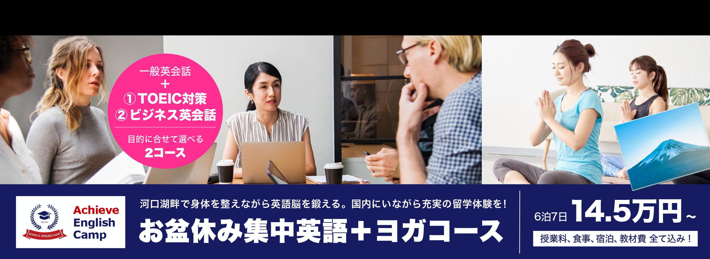 アチーブイングリッシュキャンプ｜英語が好きになる国内キャンプ