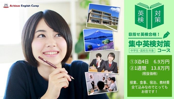 アチーブイングリッシュキャンプ｜英語が好きになる国内キャンプ