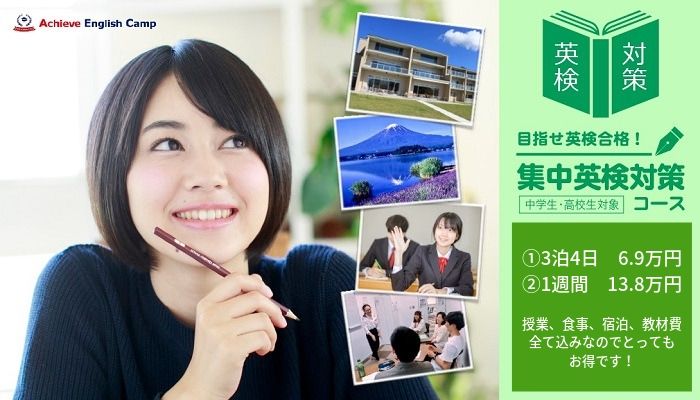 アチーブイングリッシュキャンプ｜英語が好きになる国内キャンプ