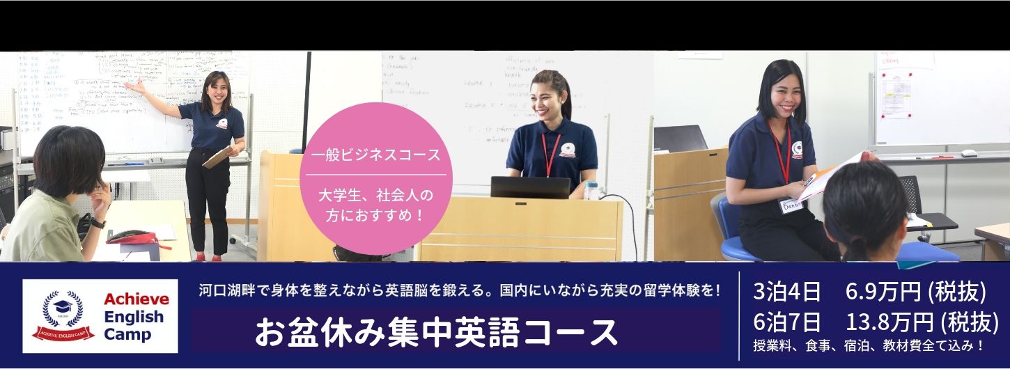 アチーブイングリッシュキャンプ｜英語が好きになる国内キャンプ