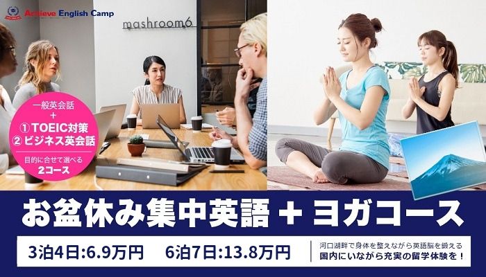 アチーブイングリッシュキャンプ｜英語が好きになる国内キャンプ