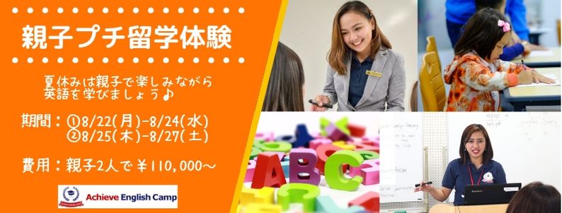 アチーブイングリッシュキャンプ｜英語が好きになる国内キャンプ