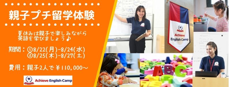 アチーブイングリッシュキャンプ｜英語が好きになる国内キャンプ