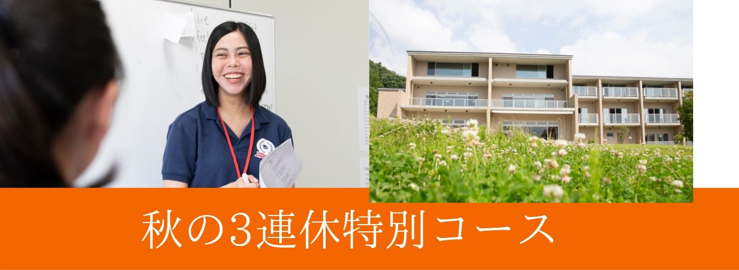 アチーブイングリッシュキャンプ｜英語が好きになる国内キャンプ