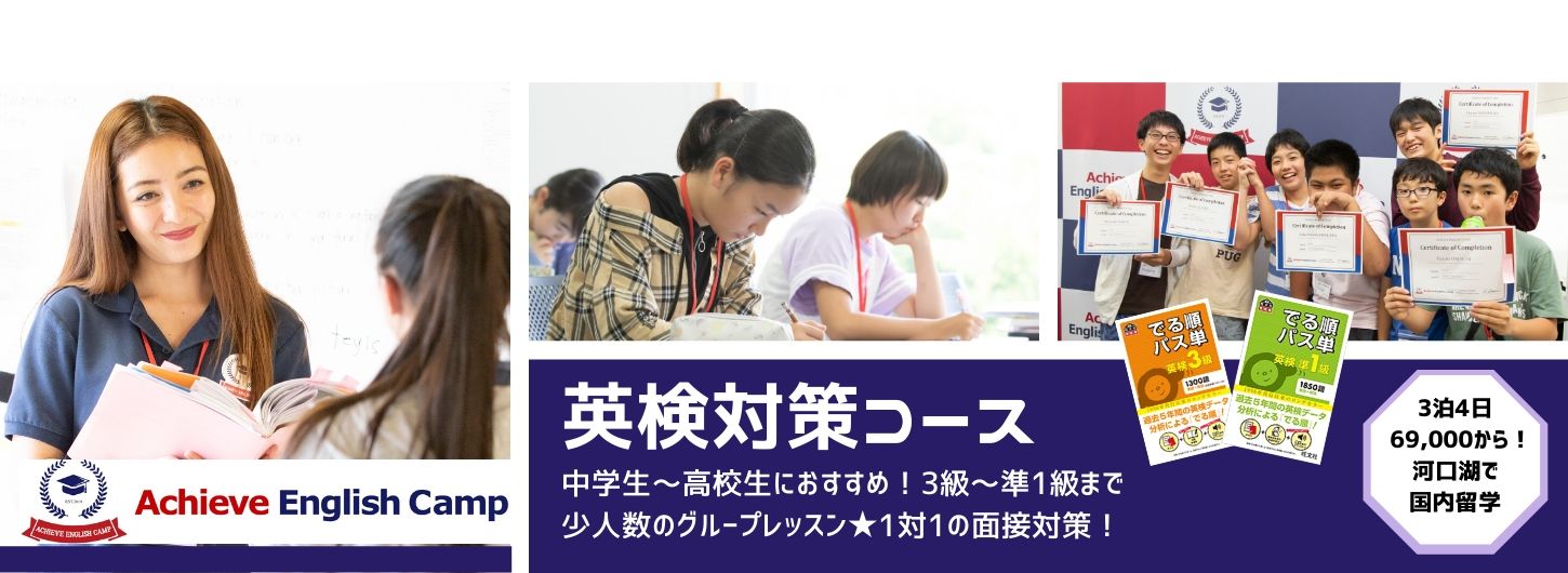 アチーブイングリッシュキャンプ｜英語が好きになる国内キャンプ