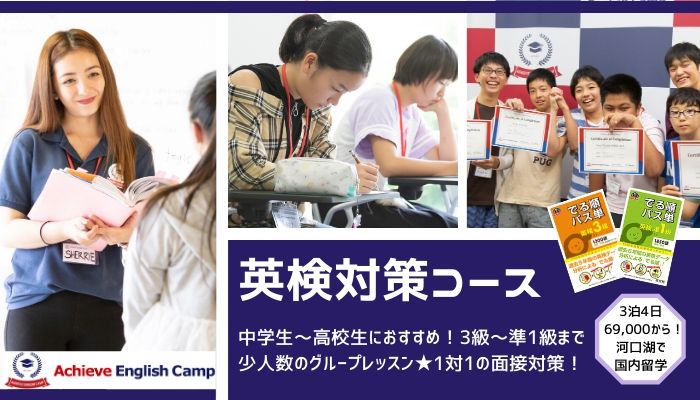 アチーブイングリッシュキャンプ｜英語が好きになる国内キャンプ