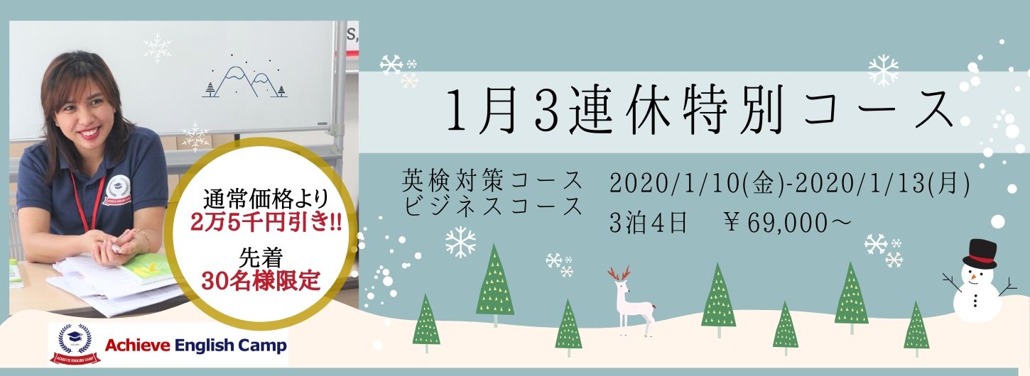 アチーブイングリッシュキャンプ｜英語が好きになる国内キャンプ