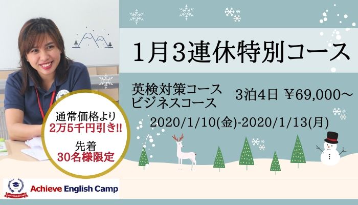 アチーブイングリッシュキャンプ｜英語が好きになる国内キャンプ