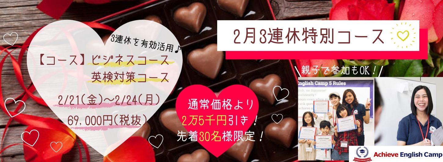 アチーブイングリッシュキャンプ｜英語が好きになる国内キャンプ
