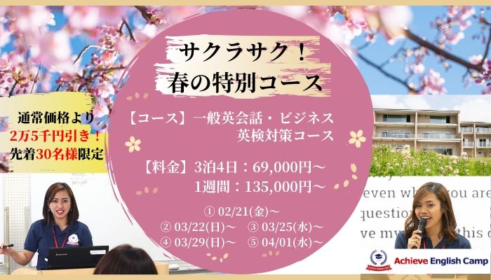アチーブイングリッシュキャンプ｜英語が好きになる国内キャンプ