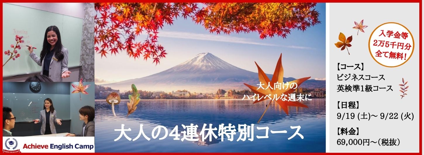 アチーブイングリッシュキャンプ｜英語が好きになる国内キャンプ
