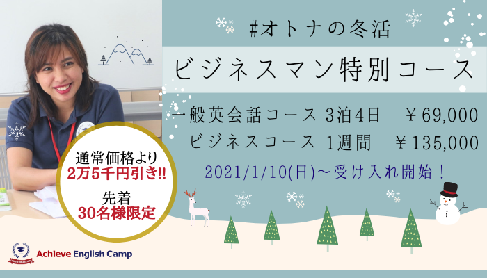 アチーブイングリッシュキャンプ｜英語が好きになる国内キャンプ