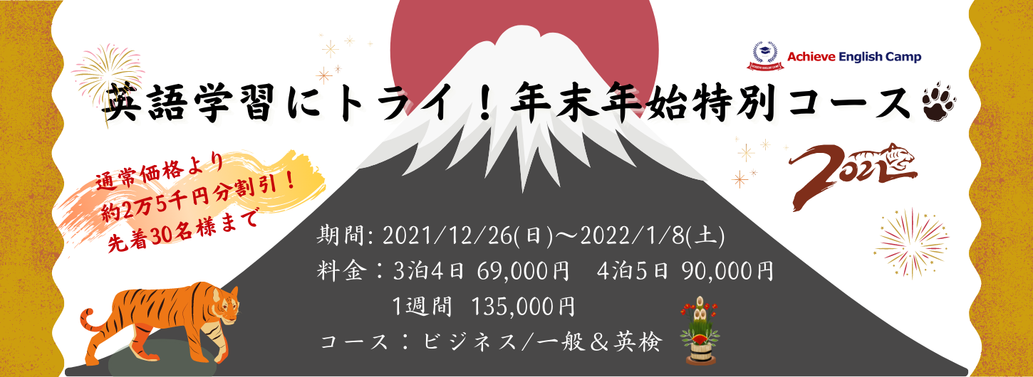 アチーブイングリッシュキャンプ｜英語が好きになる国内キャンプ