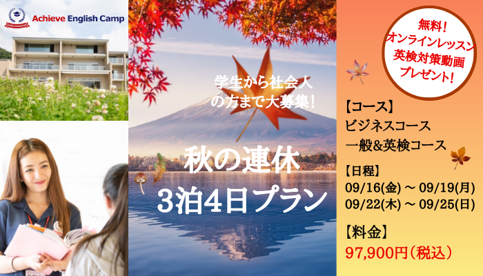 アチーブイングリッシュキャンプ｜英語が好きになる国内キャンプ