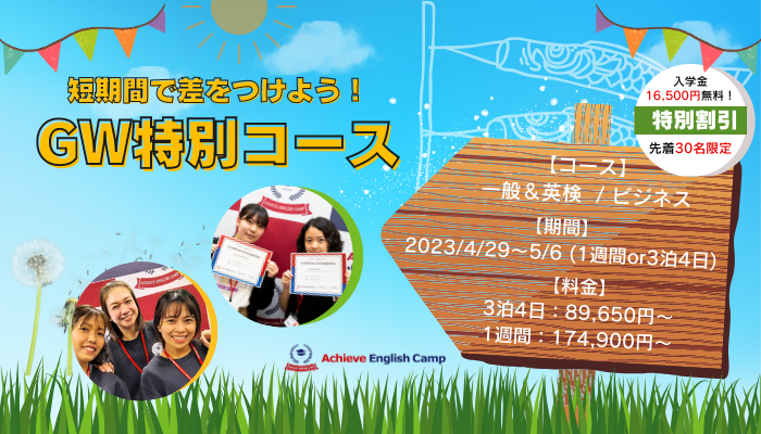 アチーブイングリッシュキャンプ｜英語が好きになる国内キャンプ